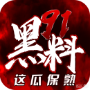黑料爆料背后的故事曝光,网友直呼遗憾,背后操作让人细思极恐
